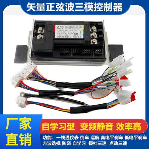 正弦波电瓶电动摩托车二两轮无刷电机驱动控制器板静音轮48V60V72