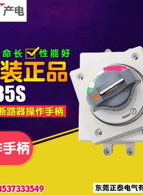 全新原装正品MEC LS产电 D-35S 塑壳断路器配件 操作手柄操作把手
