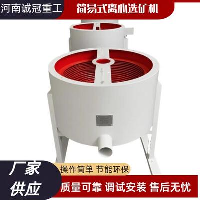 迷你水套式淘金设备尾矿重选机黄金提纯简易型离心浓缩机LX80