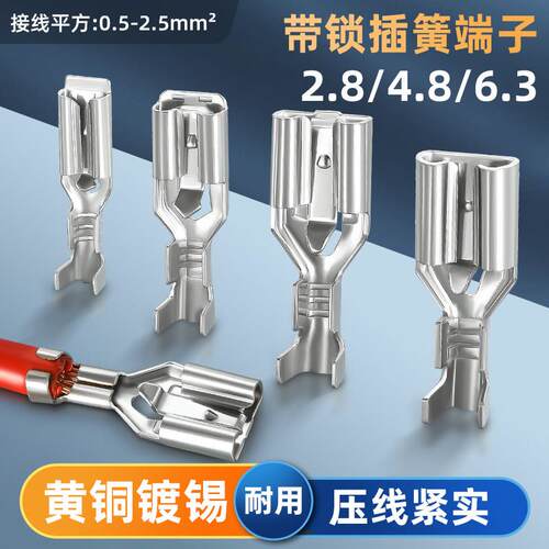 带锁插簧接线 线端子4.8/6.3/2.8压线 线带卡插片卡扣自锁插拔冷