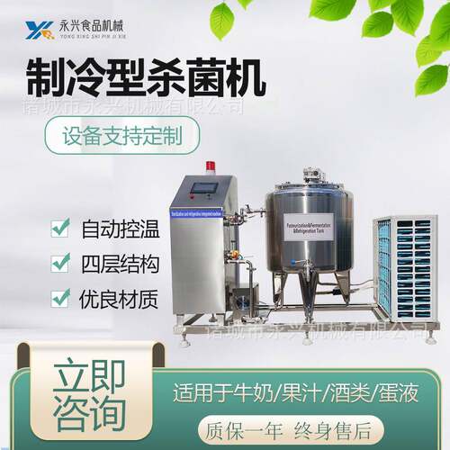 牛奶杀菌制冷设备驼奶巴氏杀菌机保鲜罐制冷型杀菌机