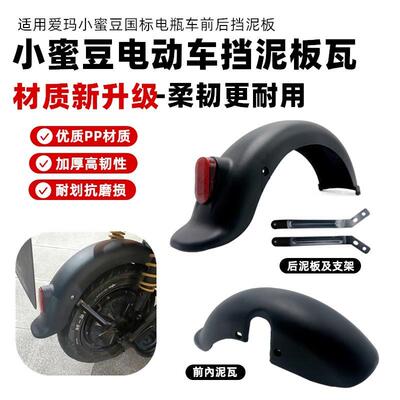 适用台铃后轮挡泥板新日赛克宝岛格林豪泰鑫蕾小鸟爱玛国标2号