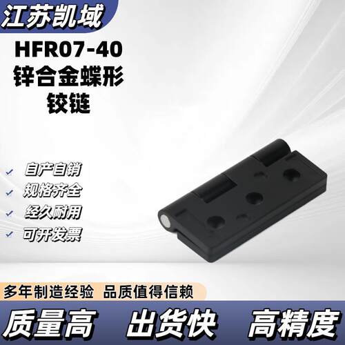 HFR47/HFR49-80HFR06/HFR07-40/50/60 锌合金蝶形铰链门合页