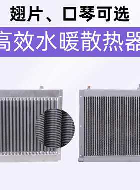 养殖种植水暖散热器暖风机口琴式翅片管式散热器120w单项三项电