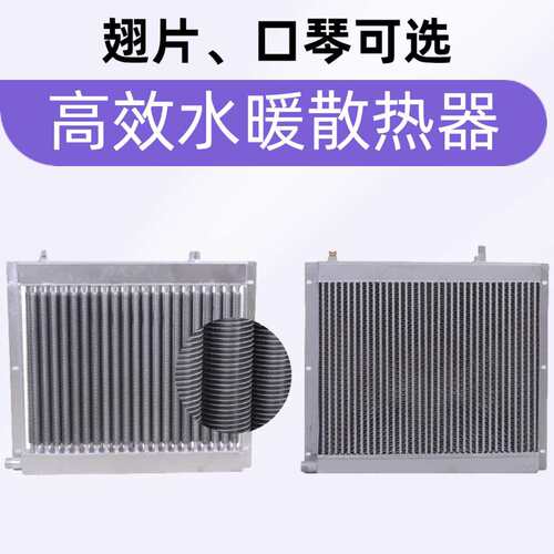 牧工业暖机水暖156散热器畜养殖花卉种植电翅片暖式口琴风式散热