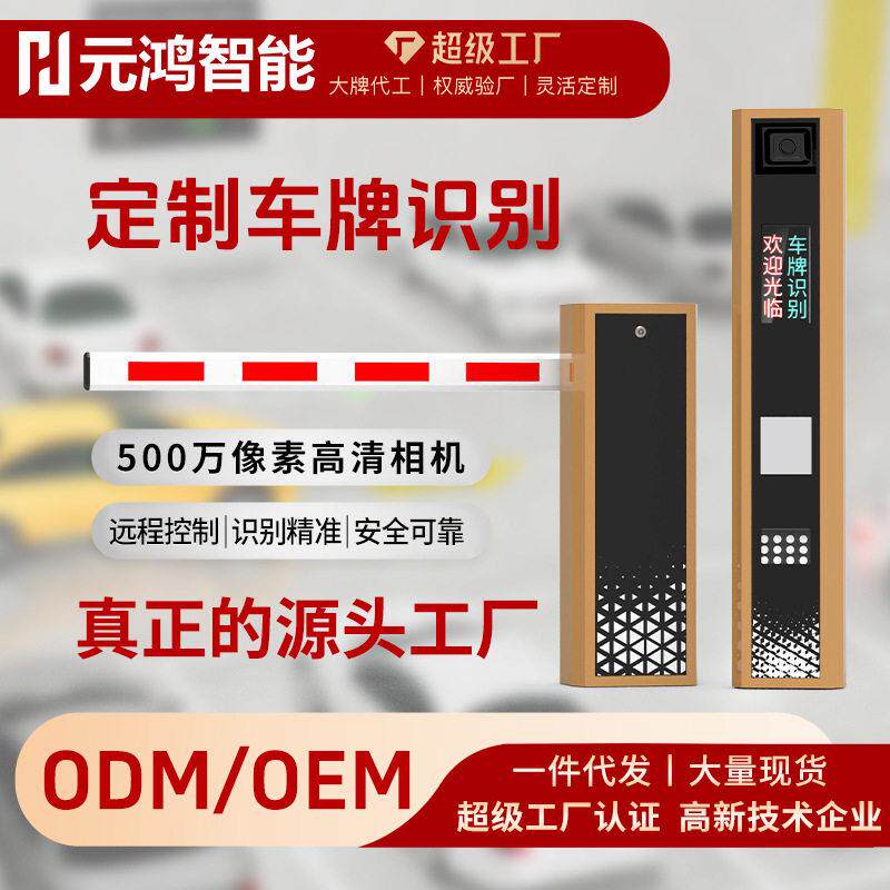 车牌识别一体机定制道闸无人值守停车场自动收费管理清车牌识别
