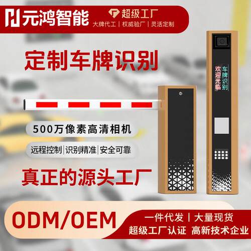 车牌识别一体机定制道闸无人值守停车场自动收费管理清车牌识别