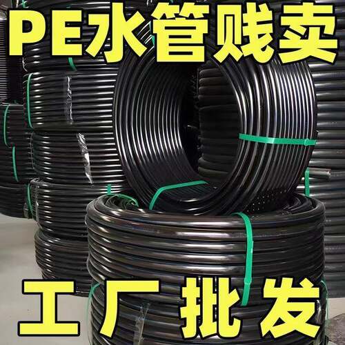 pe管自来水管4分20水管 25 32黑塑料水管子1寸热熔硬管四分饮用水