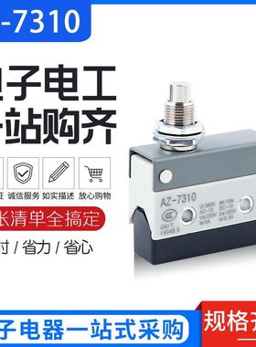 AZ-7310TZ7310AZ7110TZ7110微动开关限位开关