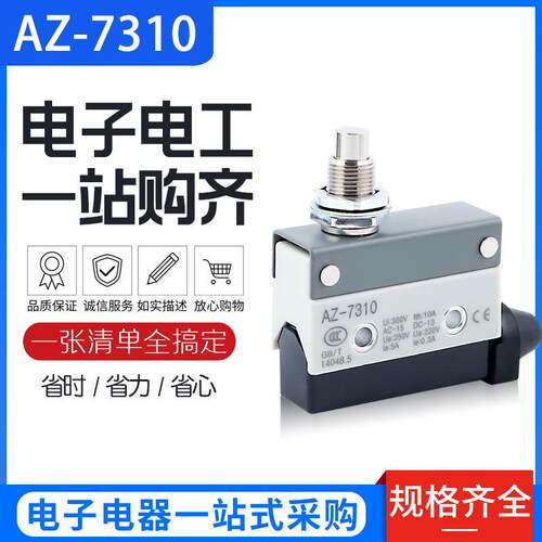 AZ-7310TZ7310AZ7110TZ7110微动开关限位开关