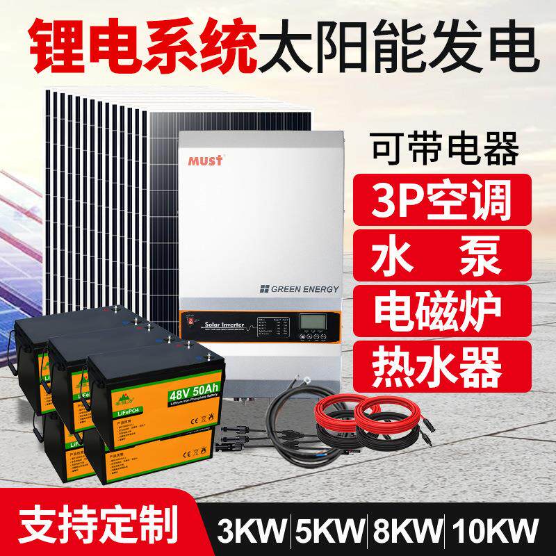 太阳能锂电池发电系统220V光伏逆控一体机套装家储能高效太阳能板