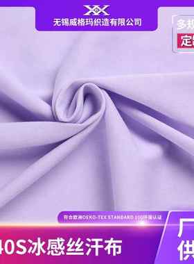 源头AZW恤厂接17工0G夏季T面料触凉感功能性棉盖丝平纹布手感滑爽