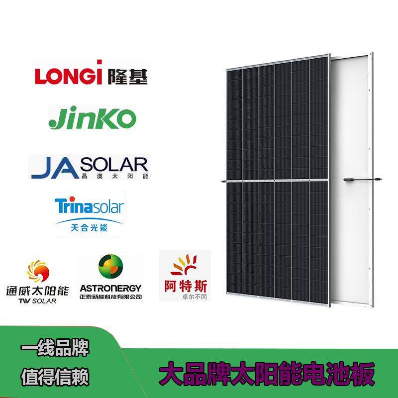 太阳能电池板隆基550w太阳能光伏组件发电板晶科580W晶澳天合700W