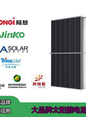 太阳能电池板隆基550w太阳能光伏组件发电板晶科580W晶澳天合700W