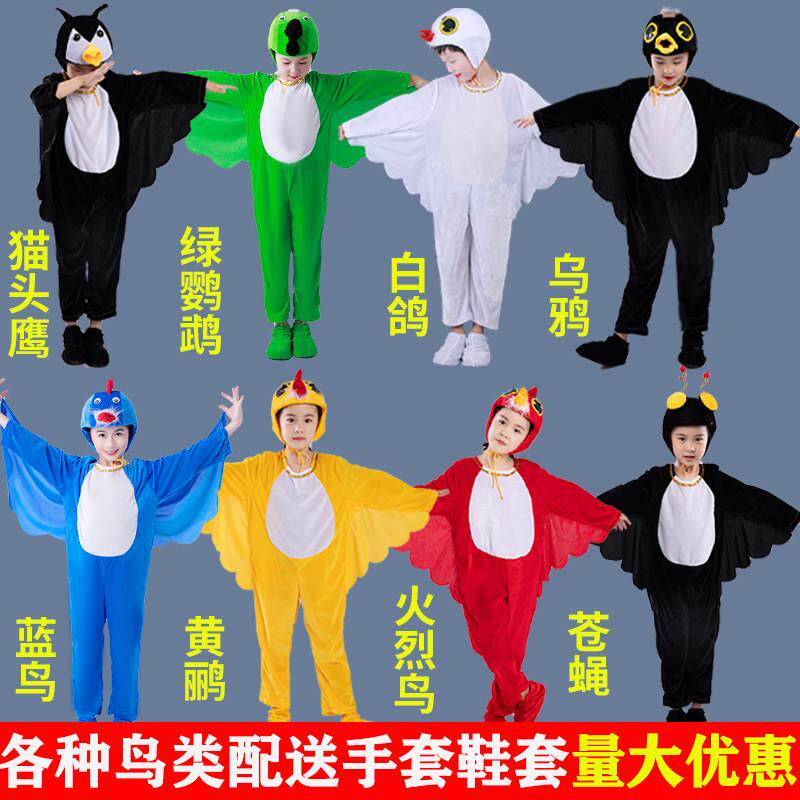 小鸟幼儿园大童动物演出服黄鹂白鸽鹦鹉乌鸦老鹰燕子舞蹈成人衣服