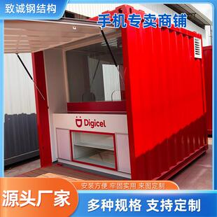 广州手机专卖商铺临街集成房屋店面可移动集装 制 箱商铺厂家定