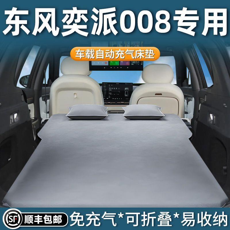 东风奕派008六座床垫五座后备箱睡垫找平露营车载充气睡觉神器床