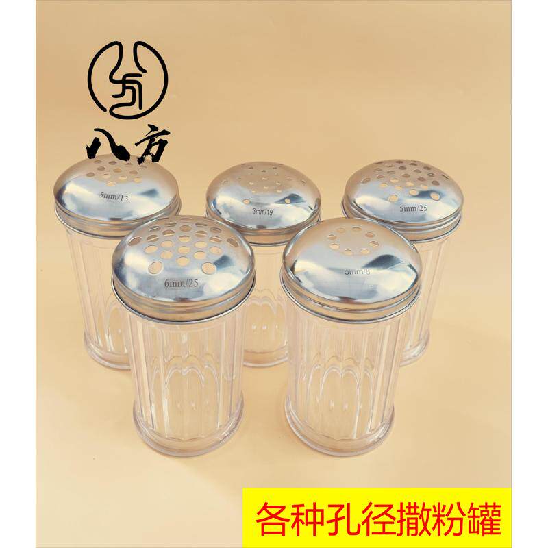 肯德基25孔5MM/肯德基5MM5孔撒粉罐/脆皮鸡撒粉罐/粉罐/包邮包票