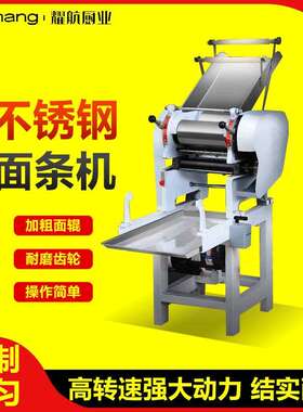 压面机商用面条机速全自动带刻度大型面条机电动不锈钢打面机器