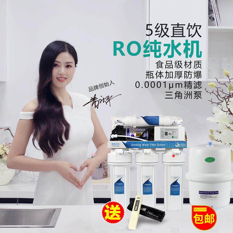 包邮泰斯科玛净水器净化器家用水自来水直饮过滤器五级厨房反渗透