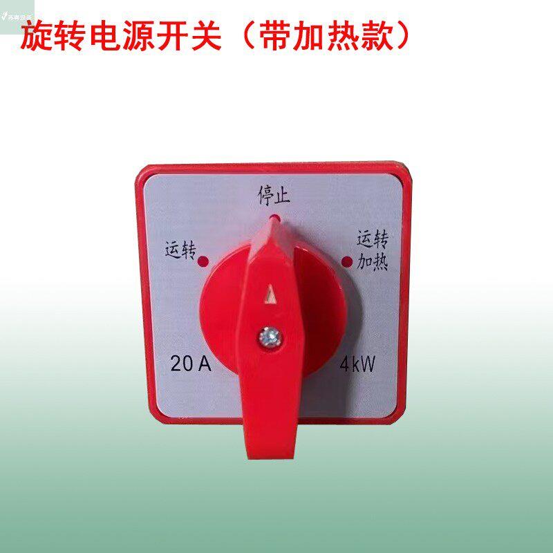 工业脱水烘干机离心脱水机配件专用开关盒旋转开关二档