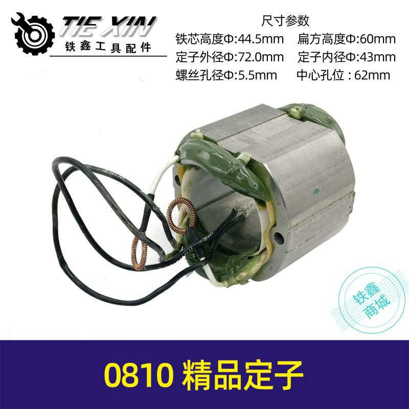 东成电镐配件精品0810电镐定子涂敷电镐电机电镐马达全铜线 05823