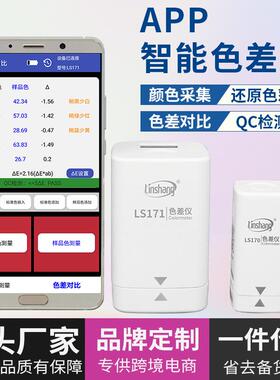 LS170/171高精度色差测试仪便携式塑料色差宝纺织油漆测色仪