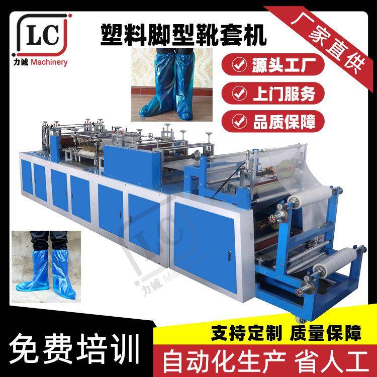 长筒靴套机防水塑料一次性鞋套机防护隔离脚套设备户外脚型靴套机