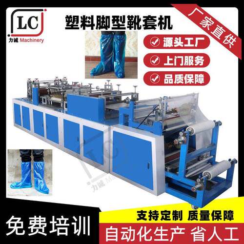 长筒靴套机防水塑料一次性鞋套机防护隔离脚套设备户外脚型靴套机