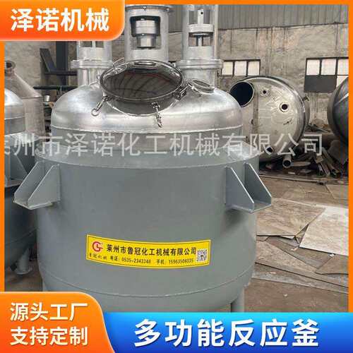 多功能反应釜电加热反应釜不锈钢反应釜立式搅拌真空包覆罐
