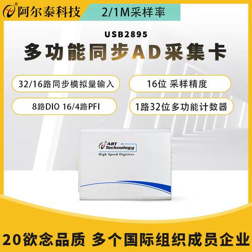 高速采集卡32路同步AD输入每路2/1M采样USB2895/2896/2897/2898