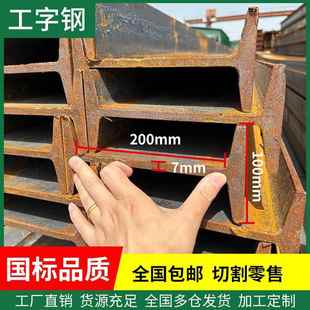 工字钢型材10号镀锌工字钢型钢钢梁导轨立柱H钢型材h型钢h型钢材
