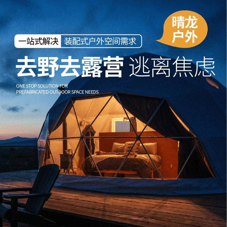 星空大型帐篷户外异形帐篷房民宿住宿景区营地酒店球形露营帐篷