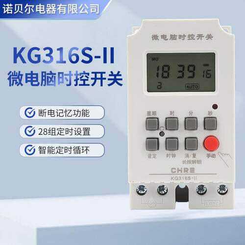 跨境KG316S-II微电脑时控开关增氧机路灯时间控制器广告牌定时器