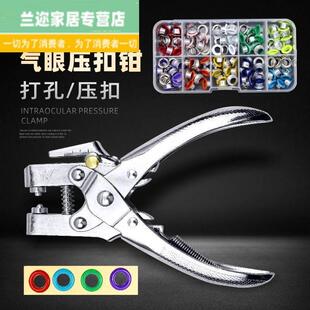 帆布打孔器扣眼打孔器衣服打扣器眼 气眼护圈压钳子打孔器机 多功