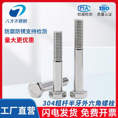 304不锈钢半牙外六角螺丝加长螺栓配件大全M48M52M56M64紧固