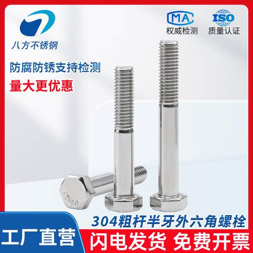 304不锈钢半牙外六角螺丝加长螺栓配件大全M48M52M56M64紧固