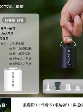 高档气FLEXT真AIL明鱼尾户外充气泵户外露营气垫床充气泵抽充一体