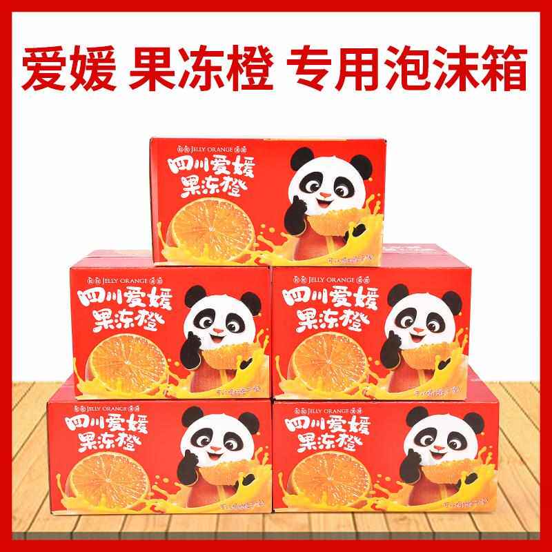 爱媛果冻橙彩箱包装盒橙子橘子快递打包专用泡沫箱泡沫拖斤斤装