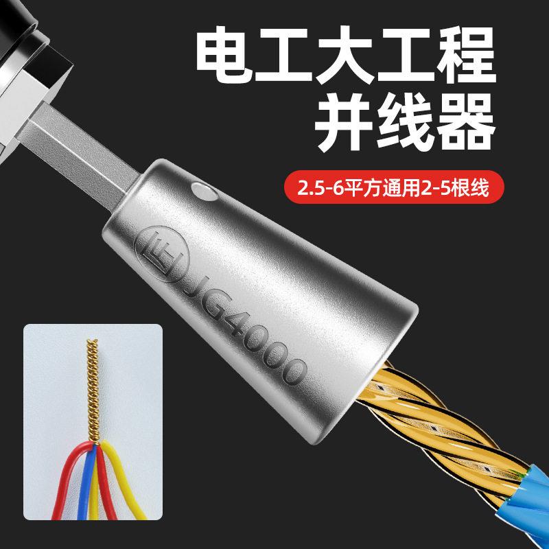 并线绕线器电动并线器电工专用多股线拧线排线工具可快速接线