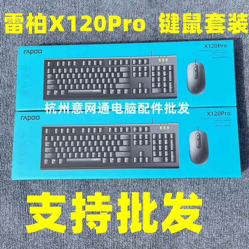雷柏X120Pro键盘鼠标套装有线静音轻薄键鼠笔记本台式电脑办公