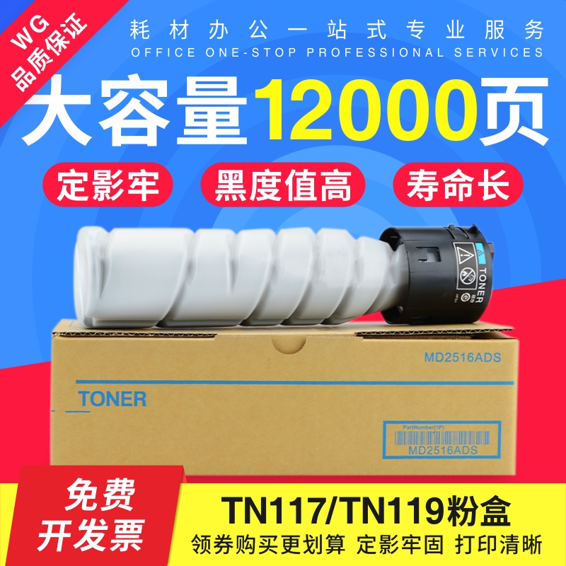 适用柯美bizhub美能达TN117粉盒185e墨粉仓164 184 7718 7818碳粉