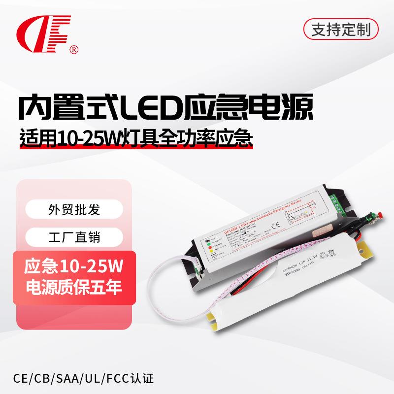 内置式全功率LED应急电源 适配T5/T8灯管支架 停电自动切换应急