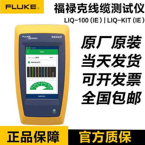 福禄克FLUKE LIQ-100/KIT网络网线测试仪LIQ-100-IE/LIQ-KIT-IE