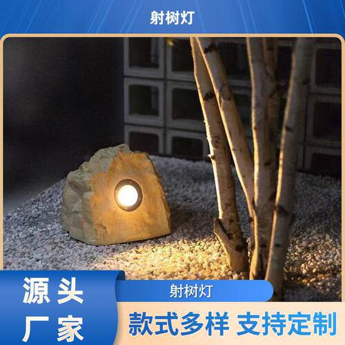 石头照树射灯园林造型景观庭院灯花园小区装饰石头灯led亮化透光