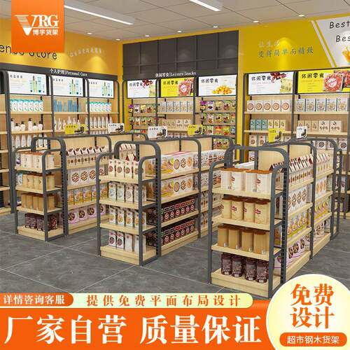 超市货架展示架钢木便利店小卖部零食店文具店母婴店多层靠墙中岛