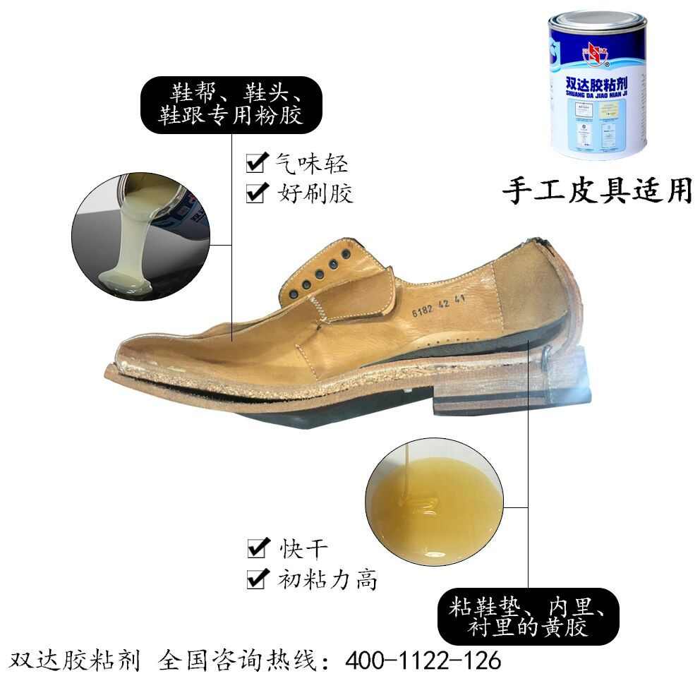胶水鞋帮折胶厂家多用途直供鞋材江苏黄黄 胶皮革边胶水