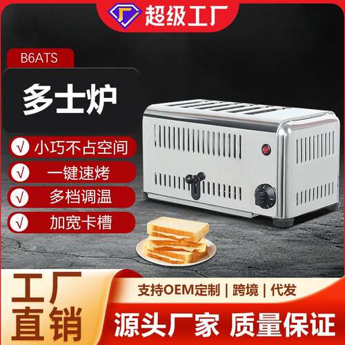 源头工厂 四片六拷片多机士炉烤面包吐司三明治机肉B4ATS夹馍加机