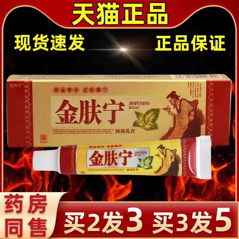 买3发【5】宁官方直发铍养宁金肤宁草本乳膏QLJ皮肤外用菌抑金肤