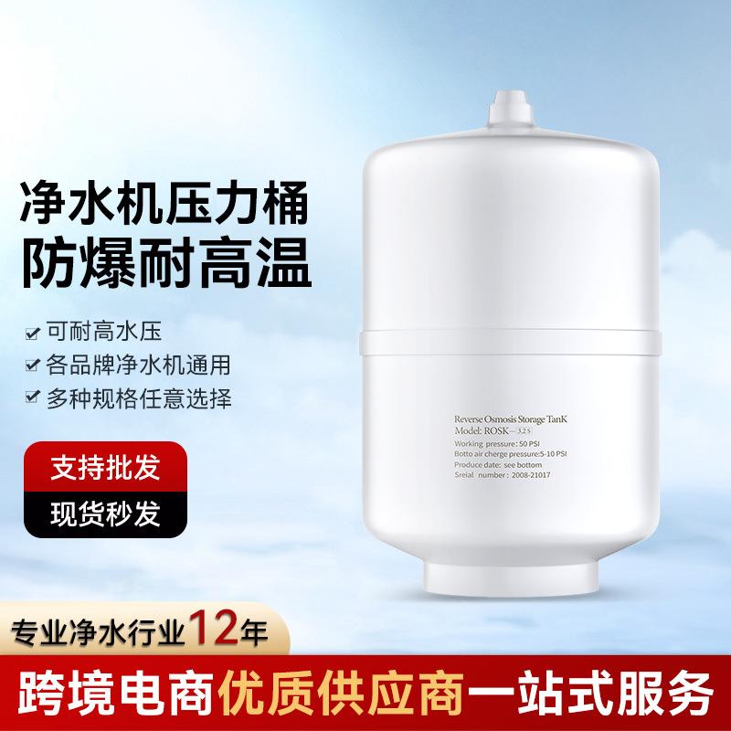 净水器压力桶储水压力罐净水机通用3.2G6G11G储水桶食品级材质